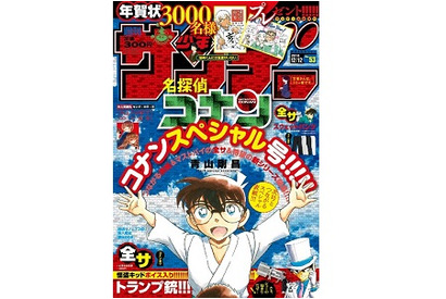 【史上初！】コナンを肩車しているのは…「週刊少年サンデー」2号連続『名探偵コナン』のタテにつながる表紙！ 画像