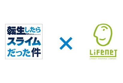 ライフネット生命保険がＴＶアニメ『転生したらスライムだった件』とコラボ 画像