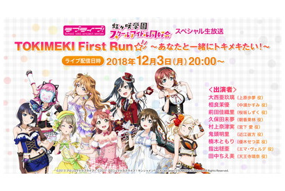 『ラブライブ！スクールアイドルフェスティバルALL STARS』ラブライブ！虹ヶ咲学園スクールアイドル同好会新展開決定 画像
