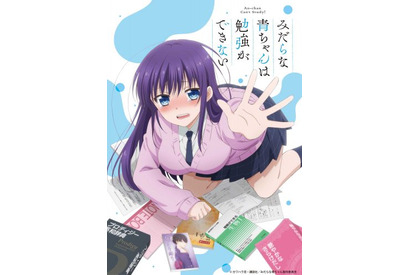 ドタバタラブコメ漫画「淫らな青ちゃんは勉強ができない」アニメ化に原作者・カワハラ恋が喜びのコメント！ 画像