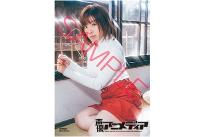 降幡愛、虹ヶ咲学園スクールアイドル同好会を大特集！声優アニメディア2019年1月号法人別購入者限定特典まとめ 画像