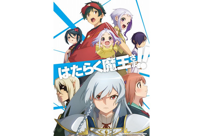 「はたらく魔王さま！！」2nd Seasonは7月スタート アシエス役は朝日奈丸佳 画像