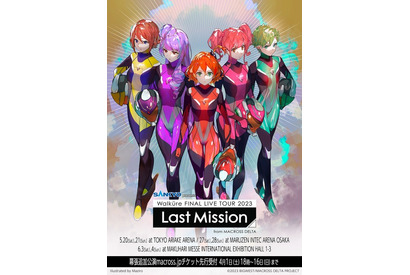 「マクロスΔ」ワルキューレ、ファイナルライブの追加公演決定！ツアー初日公演のライブビューイングも 画像