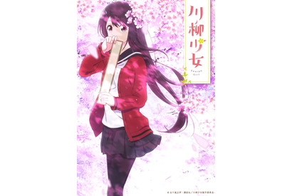 川柳ラブコメ『川柳少⼥』のアニメ化発表！雪⽩七々⼦役の花澤⾹菜コメントも！！ 画像