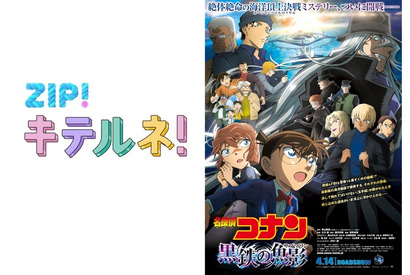 「名探偵コナン 黒鉄の魚影」高山みなみや林原めぐみがナレーションを担当！日テレ「ZIP！」とコラボ 画像