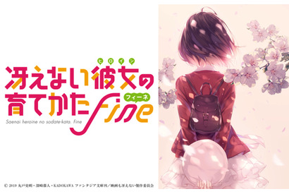 2019年秋公開『冴えない彼女の育てかた Fine』初の前売券『深崎暮人展限定仕様特別収納ケース付き前売券セット』発売決定!! 画像