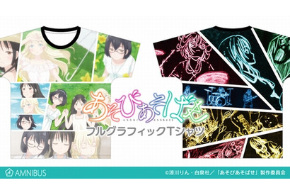 TVアニメ『あそびあそばせ』のフルグラフィックとTシャツ両面アクリルキーホルダーの受注を開始！ 画像