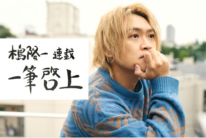 【連載】木島隆一の『一筆啓上』（5）舞台上の桜も相まって、心までうっすら春色に 画像