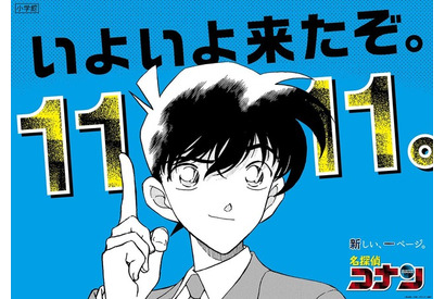 「名探偵コナン」原作が連載第1111話を突破！ 新一の記念ポスター掲出やレンガアートの公開が実施中 画像