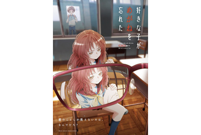 夏アニメ「好きな子がめがねを忘れた」キービジュアル＆PV第2弾が公開！OP主題歌もお披露目 画像