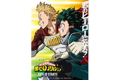 TVアニメ『僕のヒーローアカデミア』第4期が2019年10月放送開始決定!!キービジュアル第1弾公開！ 画像