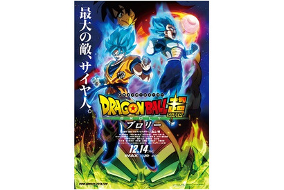 「シリーズ史上最高傑作」の声多数！映画『ドラゴンボール超 ブロリー』公開6日目にして早くも動員100万人突破!!!各映画初日満足度ランキングでも軒並みNo.1!! 画像