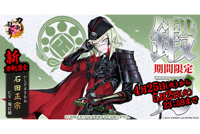 「刀剣乱舞ONLINE」石田正宗（CV.堀江瞬）が新登場！ 大型アップデートでゲーム内デザインを一新 画像