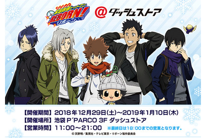 着物姿や冬の私服姿の描き下ろしグッズを手に入れよう！「家庭教師ヒットマンREBORN!＠ダッシュストア」池袋P’PARCOで期間限定オープン！ 画像