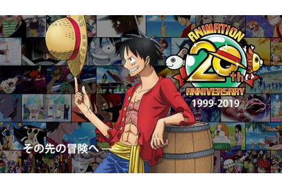 2019年はTVアニメ『ONE PIECE』20周年イヤー！元旦より「エピソードオブシリーズ」一挙無料配信！記念サイト＆PV公開！ 画像