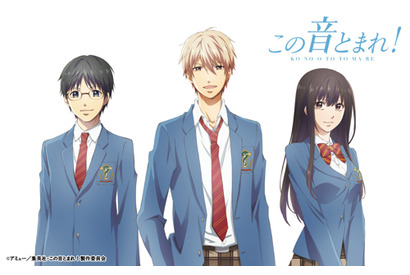 TVアニメ『この音とまれ！』ティザーPV解禁！分割2クールでの放送を発表！OPアーティストが蒼井翔太に決定！ 画像