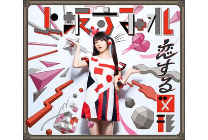上坂すみれのニューシングル「恋する図形(cubic futurismo)」のジャケット写真が公開 画像