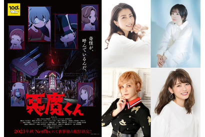 Netflix「悪魔くん」新ビジュアル＆特報PVが公開！追加キャストに白石涼子、花守ゆみり、ファイルーズあいら 画像