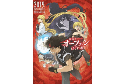 TVアニメ『魔術士オーフェン』2019年TVアニメ企画始動！主人公オーフェンを森久保祥太郎が続投！ 画像