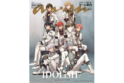 「アイナナ」IDOLiSH7、描き下ろしで「anan」表紙に登場！ ファン大興奮「あぁぁぁあ！イケメンパーリー！」「美しすぎるー！」 画像