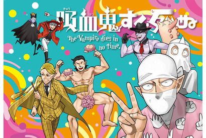 「吸血鬼すぐ死ぬ」盆ノ木先生監修の“ドラルク変身失敗ぬいぐるみ”がもらえる！ 「週刊少年チャンピオン」で関連企画盛り沢山 画像