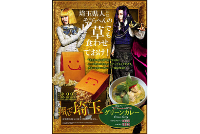 『翔んで埼玉』から“そこらへんの草”味のポップコーン＆ポテト発売決定！ファン待望(!?)のぶっ翔び味がついに映画館に降臨！ 画像