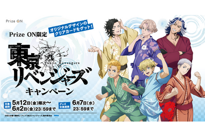「東リベ」イヌピーやココが着物姿に♪ 夏祭りモチーフの描き下ろしグッズがもらえる アプリ「Prize ON」にて 画像