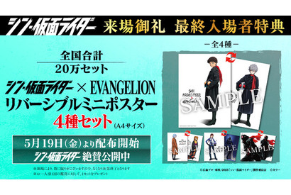 「シン・仮面ライダー」×「エヴァ」描き下ろしコラボイラストも一気に手に入る！ 最終入プレが5月19日より配布決定 画像