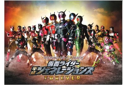 【プレゼント】『平成仮面ライダー20作記念　仮面ライダー平成ジェネレーションズ FOREVER』奥野壮＆犬飼貴丈サイン入りプレス 画像