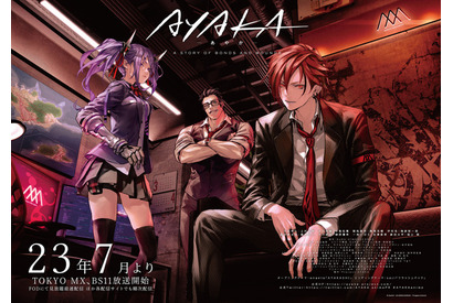 オリジナル夏アニメ「AYAKA ‐あやか‐」梅原裕一郎、花澤香菜、福山潤出演のボイスドラマ公開！ redjuice描き下ろしビジュアルも 画像