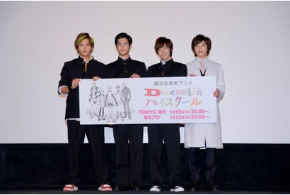 超次元革命アニメ『Dimensionハイスクール』のイベントに石井孝英、大塚剛央、財木琢磨、染谷俊之が登場！染谷が失いたくない人とは！？ 画像
