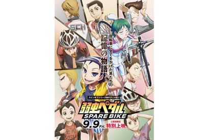 アニメ『弱虫ペダル』スピンオフ作品『弱虫ペダル SPARE BIKE』のキービジュアル＆本編ストーリーが明らかに！ 画像