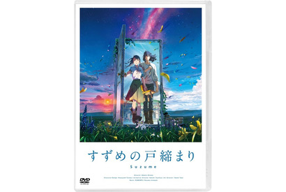 「すずめの戸締まり」原菜乃華×松村北斗のビジュアルコメンタリーほか12時間超えの映像特典も！ BD&DVD 9月20日発売 画像