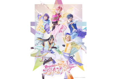 舞台「Dancing☆Starプリキュア」田村升吾ら出演キャスト＆ビジュアル公開！ 「男子プリキュアが輝く姿をお届けできるよう頑張っていきます」 画像