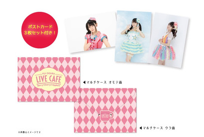 小倉唯初のスペシャルカフェ『LIVE CAFE ～Berry! Cherry!! Apple!!!～』が1月18日よりオープン！ 画像