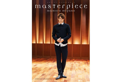 宮野真守、初のアーティスト・スコアブック「Masterpiece」が８月13日発売決定！ 画像