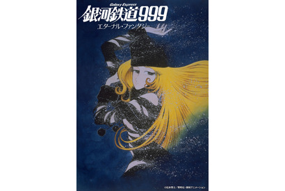 「銀河鉄道999」「わが青春のアルカディア」から実写映画「ヤマト」まで…松本零士関連作品がBS12「日曜アニメ劇場」で放送 画像