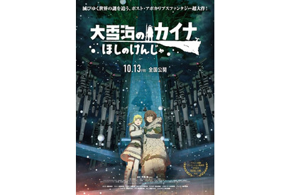 劇場版「大雪海のカイナ」花江夏樹演じる新キャラ・ビョウザン登場の本予告公開！ 7月よりTVアニメ再放送も 画像