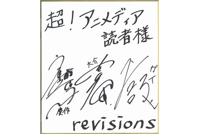 【プレゼント】TVアニメ『revisions リヴィジョンズ』内山昂輝＆島﨑信長＆斉藤壮馬サイン色紙 画像