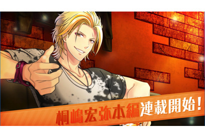 『スタンドマイヒーローズ』桐嶋宏弥(CV.中島ヨシキ)の本編配信スタート！明るさの裏にある過去が明らかに！！ 画像