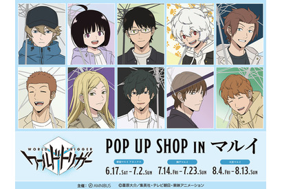 「ワールドトリガー」遊真たちが雨の日にお出かけ♪ 新宿マルイアネックスほかでPOP UP SHOP開催 画像