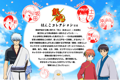 「銀魂」キャラはんこに新キャラクター18人追加！ 真選組、鬼兵隊、見廻組からトッシー、お通ちゃん、将軍まで 画像