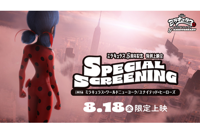 「ミラキュラス」日本初放送5周年！ 1日限りの特別上映イベント開催決定　奈波果林＆逢坂良太からお祝いコメントも 画像