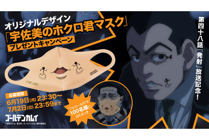 「ゴールデンカムイ」“宇佐美のホクロ君マスク”プレゼント企画＆最終話のキャスト出演同時視聴会が開催 画像