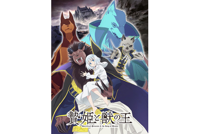 「贄姫と獣の王」追加キャストに中村悠一＆水中雅章！ 第4弾PVが公開 ニコ生で振り返り上映会も 画像