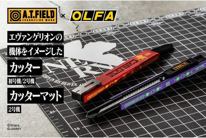 「エヴァ」の世界観がワークグッズに全開！ 初号機＆2号機をイメージしたカッター＆カッターマット登場 画像