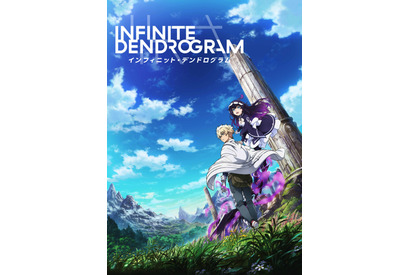 小説『インフニット・デンドログラム』が斉藤壮馬＆大野柚布子でアニメ化決定 画像