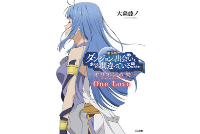 『劇場版ダンまち ― オリオンの矢 ―』入場者特典第2弾の詳細が発表、アトレ秋葉原とのコラボ実施も決定 画像
