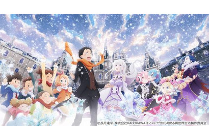 『Re:ゼロから始める異世界生活 Memoy Snow』「さっぽろ雪まつり」トークショー付き上映が決定 画像