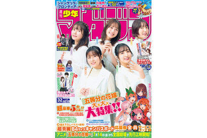 「五等分の花嫁」佐倉綾音、水瀬いのりらキャストが表紙に♪ 「週刊少年マガジン」特集号で新規描き下ろしイラスト掲載 画像